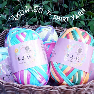 ไหมผ้ายืด ไหมถักผ้ายืดสีเหลือบ ขนาด 100 กรัม T- Shirt Yarn