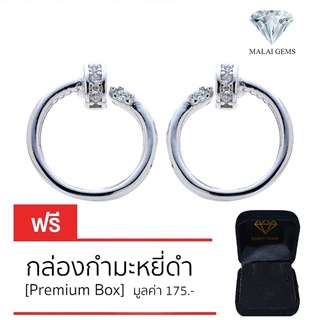 Malai Gems ต่างหูเพชร เงินแท้ Silver 925 เพชรสวิส CZ เคลือบทองคำขาว รุ่น 075-2E32593  แถมกล่อง ต่างหูCZ ต่างหูเงินแท้