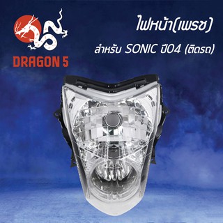 HMA ไฟหน้า(เพรช) ติดรถ SONIC ปี04 รหัส 2004-067-00