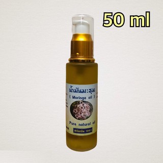 น้ำมันมะรุมสกัดเย็นแท้ 100% ปฐมอโศกแบ่งบรรจุ 50ml