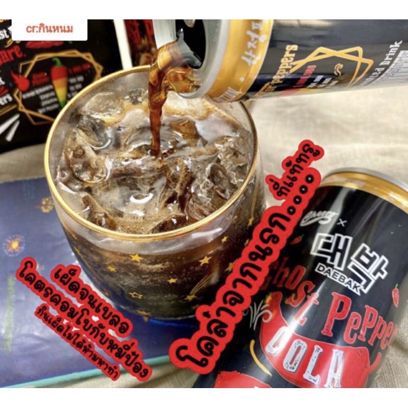 ใหม่ cola ghost pepper ทั้งซ่าส์และก็เผ็ด หมดอายุ 09/22