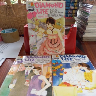 หนังสือการ์ตูน DIAMOND LIFE ไดมอนด์ ไลฟ์ 3 เล่มจบ ผลงาน ฟุจิวาระ อากิระ