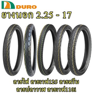 ยางนอก ดูโร่ DURO (2.25 - 17 = 60/90-17 = 60/100-17) (แบบใช้ยางใน)