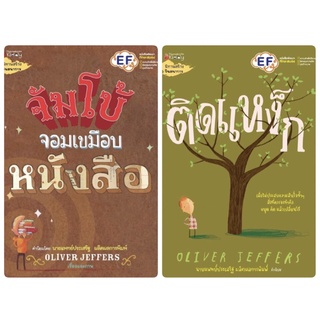 ติดแหง็ก &amp; จัมโบ้จอมเขมือบหนังสือ ฉบับปกแข็ง