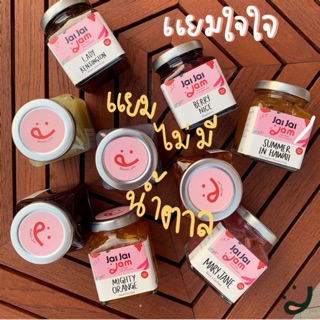 แยมใจใจ แยมคลีน ไม่มีน้ำตาล เจ/คลีน/เบาหวานทานได้ (No sugar jam)