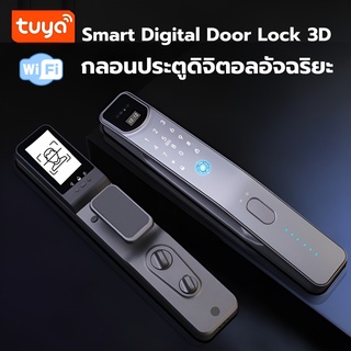 กลอนประตูดิจิตอล Smart Digital WiFi Door Lock 3D รุ่น D1 ติดตั้งง่าย ลูกบิดประตู ปลดล็อคด้วยใบหน้า 3D กลอนประตูอัจฉริยะ