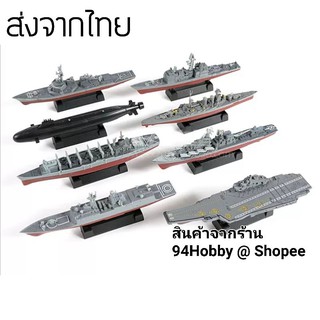 แหล่งขายและราคา🇹🇭 [เรือซีรีย์-1] 4D model โมเดลเรือรบ มี 8 แบบอาจถูกใจคุณ