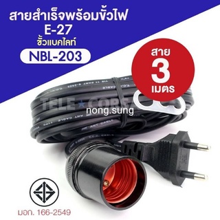 🔥สินค้าราคาถูก🔥ขั่งพร้อมสายไฟ#ขั่วไฟปลั๊กพ่วง