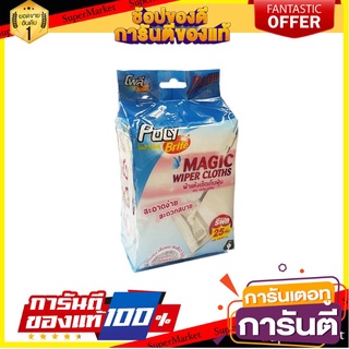 ✨Sale✨ POLY-BRITE โพลี - ไบรท์ ผ้าริฟิล Magic wiper mop แบบแห้ง 25 pcs 🔥แนะนำ🔥