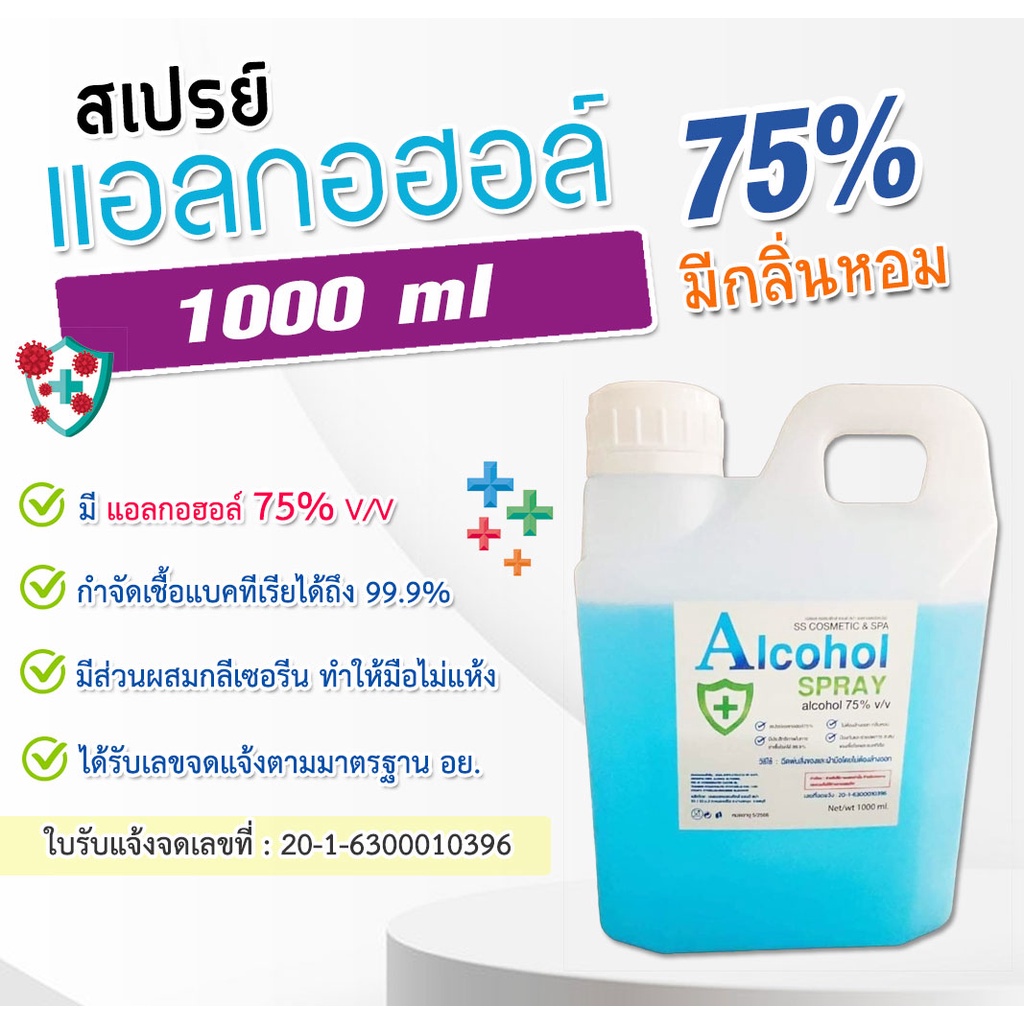 แอลกอฮอล์ล้างมือ สเปรย์แอลกอฮอล์ แอลกอฮอล์สเปรย์ ผลิตภัณฑ์ทำความสะอาดกำจัดเชื้อโรค HAND SPRAY 1000 ml. 75%