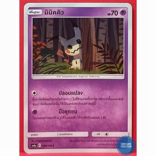 [ของแท้] มิมิคคิว C 088/196 การ์ดโปเกมอนภาษาไทย [Pokémon Trading Card Game]