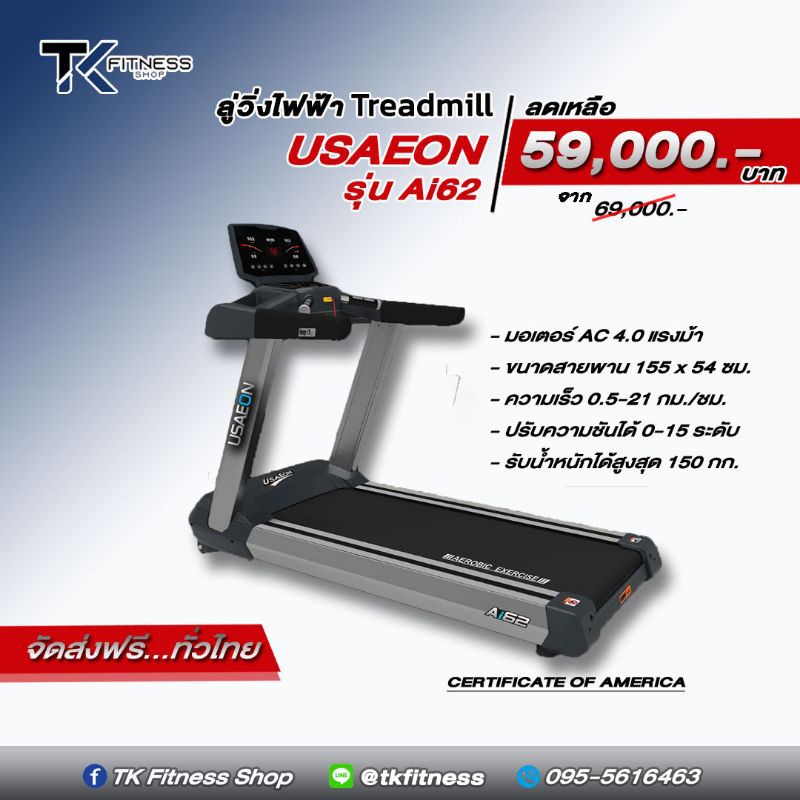 ลู่วิ่งไฟฟ้าเกรดฟิตเนส USAEON รุ่น Ai62