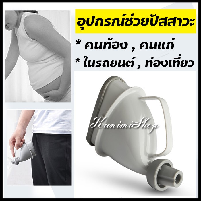 GL325 อุปกรณ์ช่วยปัสสาวะ กรวยช่วยยืนฉี่ ที่ยืนฉี่ ที่รองฉี่ของผู้หญิง camping กรวยรองฉี่ให้คนท้อง พกพาไปในที่ต่างๆ
