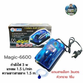 ปั้มลม ปั้มออกซิเจน 1 ทาง Magic 6600 สำหรับเลี้ยงกุ้งปลา คุณภาพดี แข็งแรงทนทาน (แถมสายอ๊อก 3m หัวทราย 1หัว)