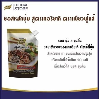 ซอสหมักเทริยากิ ขนาด1,000g เพียวฟู้ดส์ สำหรับทำสเต็ก ปิ้งย่าง ไก่เทริยากิ ไก่อบ