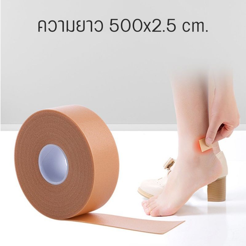 เทปกันรองเท้ากัด ลดการเสียดสี​ ยาว5เมตร