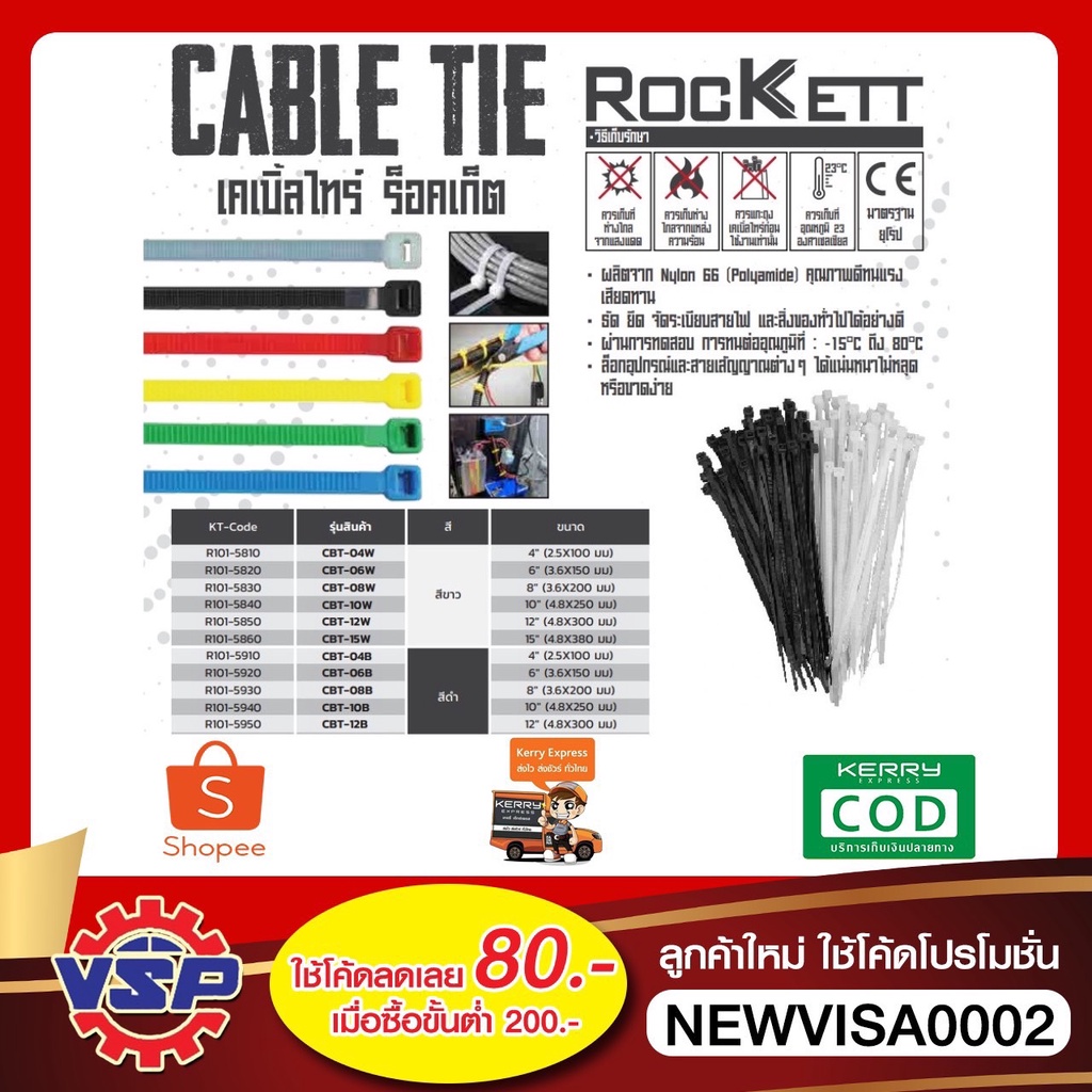 Rockett เคเบิ้ลไทร์ เคเบิ้ลไทร์สีขาว สายรัดพลาสติก หนวดกุ้ง ขนาด 4'',6'',8'',10'',12'' แพ็คละ 100 เส้น สีขาว และ สีดำ