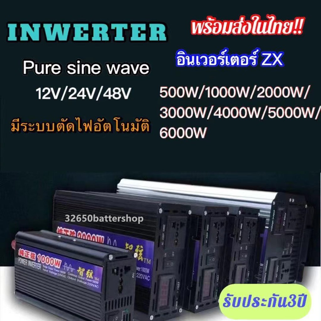 INWERTER อินเวอร์เตอร์ZX 500W/1000W/2000W/3000W/4000W/5000W/6000W อินเวอร์เตอร์ZX 500W/1000W/2000W อินเวอร์เตอร์ชนิดเพีย