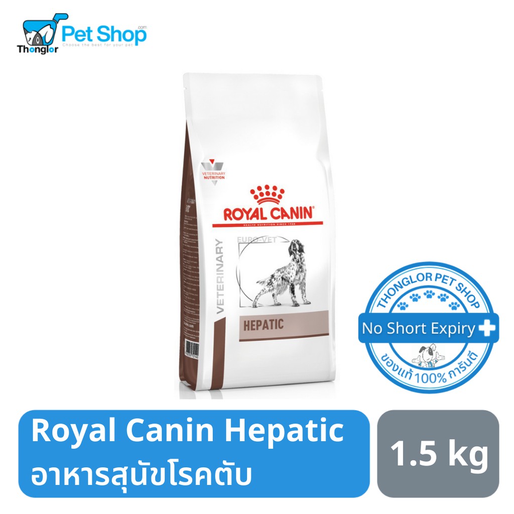 Royal Canin Hepatic อาหารสุนัขโรคตับ 1.5 kg
