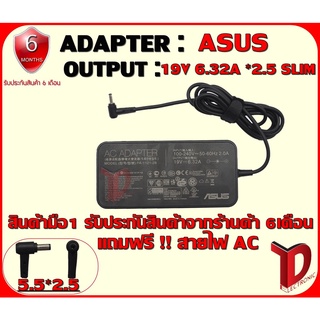 ADAPTER : ASUS 19V 6.32A *2.5 SLIM / อแดปเตอร์ เอซุส 19โวล์ 6.32แอมป์ หัว 2.5 SLIM