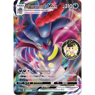 [Pokemon] คาลามาเนโรVMax（sc1b T 112/153 RRR)