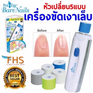 เครื่องขัดเล็บเงา (Pad Egg Bare nails Technology ) สินค้าใหม่New🔥