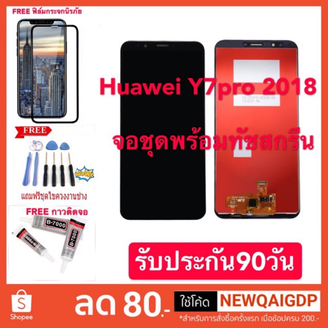 จอ Y7pro,หน้าจอ LCD - Huawei Y7 Pro (2018) / Y7 Prime (2018) / LDN-L22 (สีดำ,สีขาว,)Y6 pro 2019