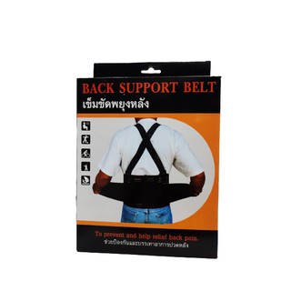 เข็มขัดพยุงหลัง Back Support Belt