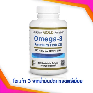 [Exp2025] น้ำมันปลา โอเมก้า3 California Gold Nutrition,Omega 3 [100 Softgels] EPA DHA โอเมก้า