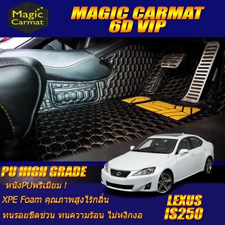 Lexus IS250 2006-2012 Sedan Set B (เฉพาะห้องโดยสาร2แถว) พรมรถยนต์ IS250 พรม6D VIP High Grade Magic Carmat