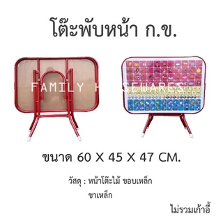 โต๊ะเขียนหนังสือ โต๊ะก.ข. สำหรับเด็ก