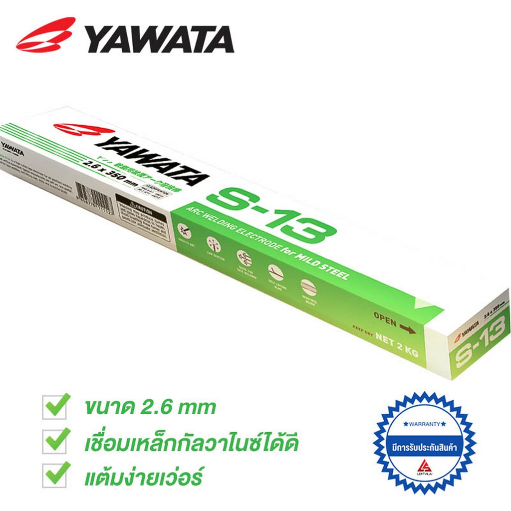 YAWATA ยาวาต้า S13 เอส-13 ขนาด 2.6 x 350 mm แพค 2 กิโลกรัม