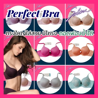 ‼️ของแท้ มือ1‼️ เสื้อชั้นใน Sabina Perfect Bra สำหรับสาวเต้าใหญ่ (มีโครง+ฟองบางบังทรง มีช่องใส่ฟองน้ำเสริม) /ป้ายครบ