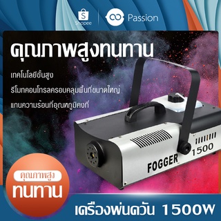 Smoke Fog machine เครื่องทําควัน 1500W