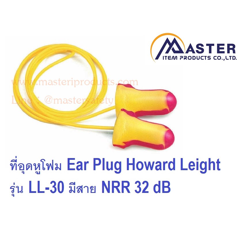 (4คู่/ออเดอร์)ที่อุดหูโฟม Ear Plug Howard Leight รุ่น LL-30 มีสาย NRR 32 dB
