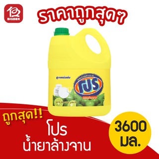 [1 แกลลอน] โปร น้ำยาล้างจาน สูตรเข้มข้น 3600 มล. ชนิดแกลลอน **4แกลลอน/ออเดอร์เท่านั้นนะครับ/ค่ะ**