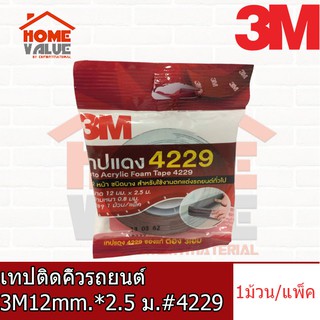 เทปกาว2หน้า 3M ชนิดบาง สำหรับงานตกแต่งรถยนต์ทั่วไป เทปแดง4229 12mm.* 2.5ม