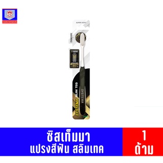 ซิสเท็มมา สลิมเทค แปรงสีฟัน 1ด้าม(คละสี)