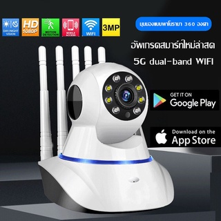 กล้องวงจรปิด กล้องวงจรปิดไร้สาย 5 เสา Full HD 3MP Wirless กล้อง IP Camera 3ล้านพิกเซล กลางคืนเป็นภาพสี กล้องวงจรปิดไร้สา