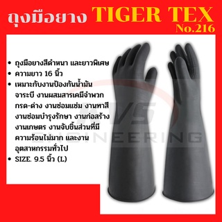 ถุงมือยางสีดำอย่างหนา Tiger Tex