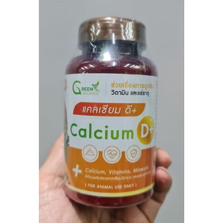 Calcium D แคลเซียมผสมวิตามิน D สำหรับนก ขนาด 100 g