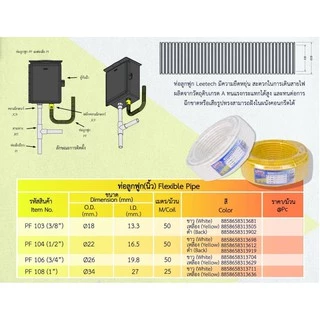 *แบ่งขายเป็นเมตร* ท่ออ่อน ท่ออ่อนลูกฟูก ท่อร้อยสายไฟ (Leetech)