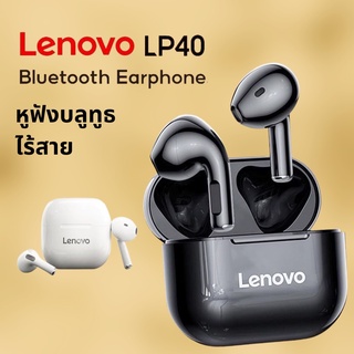 👉ราคาพิเศษ Lenovo LP40 TWS หูฟังบลูทูธไร้สาย Wireless TWS Bluetooth5.0 Earphones หูฟังไร้สาย หูฟังบลูทูธ