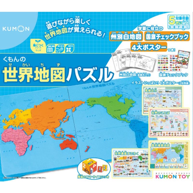 くもん Kumon World Map Puzzle Pn 21 ค มอง แผนท โลก จ กซอว ของเล น Allmatchy Thaipick