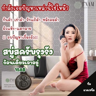 สบู่🌟สครับรุงรัง,สบู่ว่านนางครวญ ,กระแจะจันทร์ สบู่สายมู สบู่มงคล-พุทธคุณ108  งบน้อยก็สวยได้  🚀พร้อมส่ง แท้100%