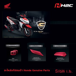 ชุดแต่ง H2C honda click125i 2017 pcx 2014-2017 zoomerx ตุ้มปลายแฮนด์ ครอบกรองอากาศ ครอบท่อ