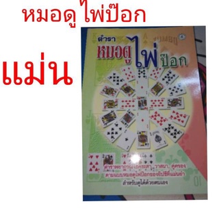 หนังสือ ไพ่ดูดวง แม่นมาก