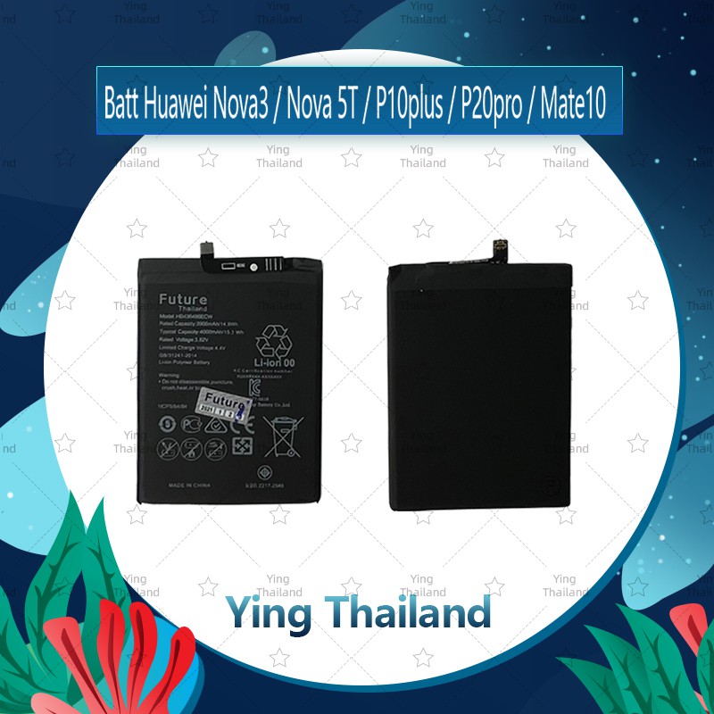 แบตเตอรี่ Huawei Nova3 / Nova 5T P10 plus P20pro Mate10 อะไหล่แบตเตอรี่ Battery Future Thailand มีประกัน1ปี Ying Thailan