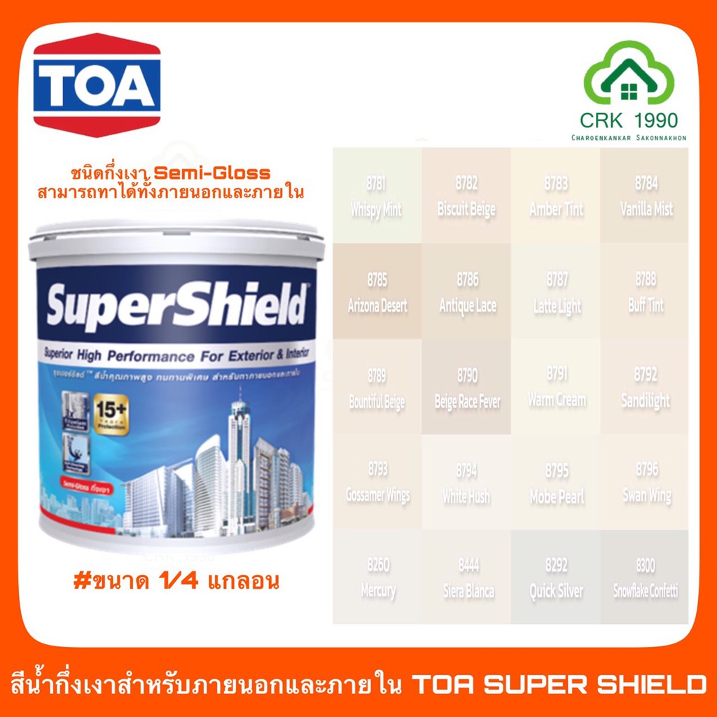 Toa Super Shield ถูกที่สุด พร้อมโปรโมชั่น - มิ.ย 2022 | BigGo เช็ค 