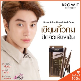 Browit By Nongchat Brow Salon Liquid And Cara โบรว ซาลอน ลิควิด&amp;มาสคาร่า